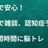 NOVA　LP　定額で安心。すきま時間に脳トレ